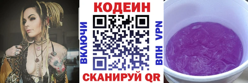 Codein Purple Drank  площадка официальный сайт  Чита 